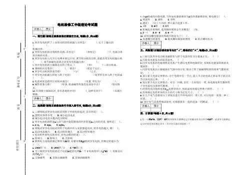 电机检修中级理论题