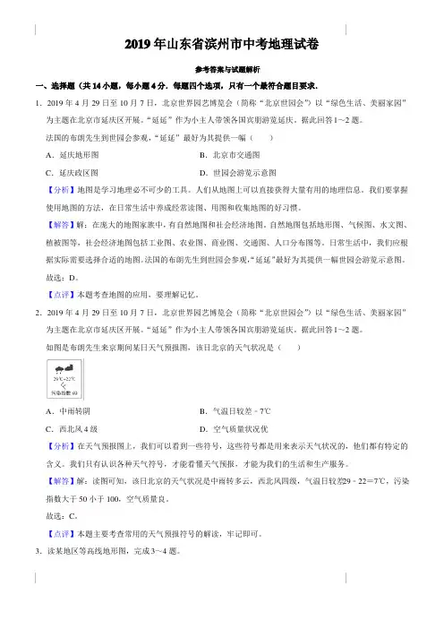 2019年山东省滨州市中考地理试题(含解析)