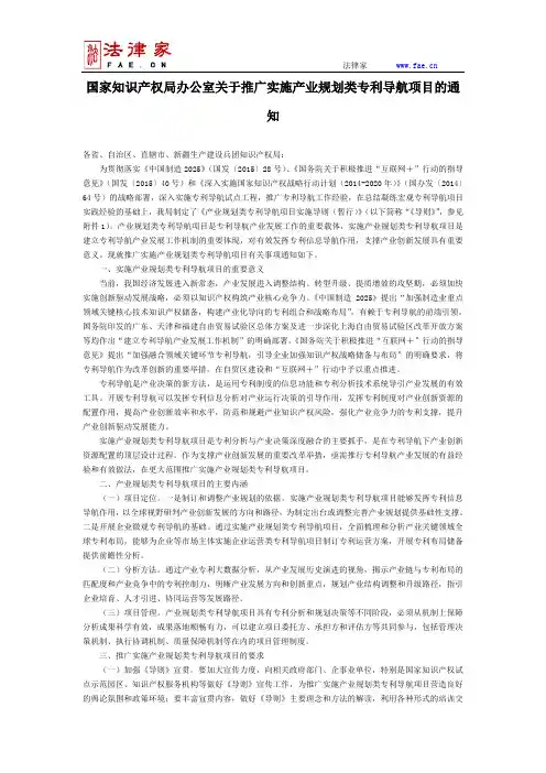 国家知识产权局办公室关于推广实施产业规划类专利导航项目的通知-国家规范性文件