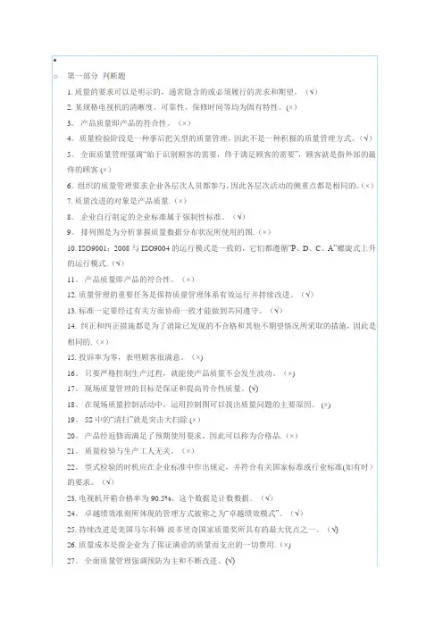 质量管理知识题库