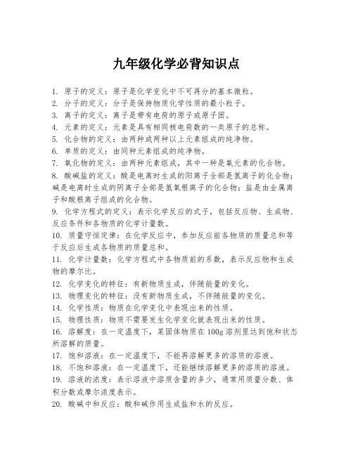 九年级化学必背知识点