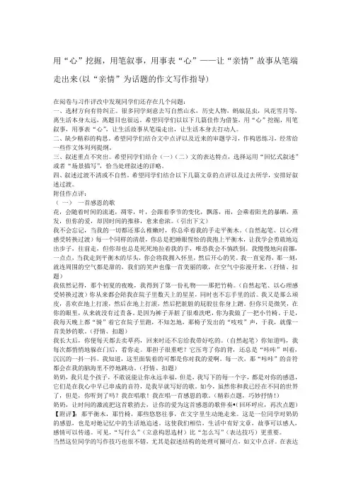 以“亲情”为话题的作文写作指导