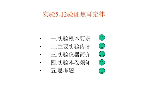 实验5-12验证焦耳定律
