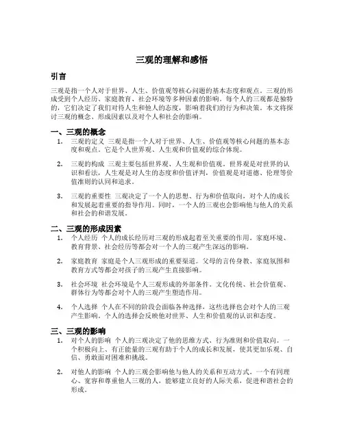 三观的理解和感悟
