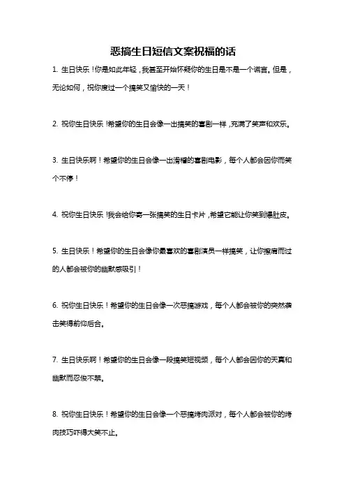 恶搞生日短信文案祝福的话