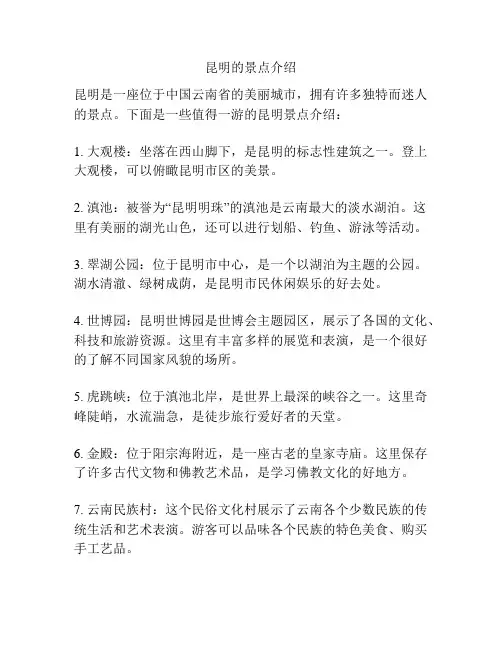 昆明的景点介绍
