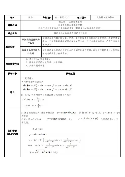 高中数学必修四教案-3.2 简单的三角恒等变换(1)-人教A版