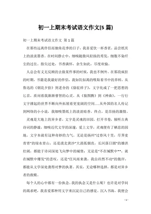 初一上期末考试语文作文(5篇)