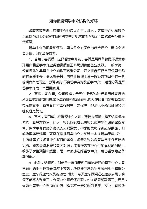 如何甄别留学中介机构的好坏