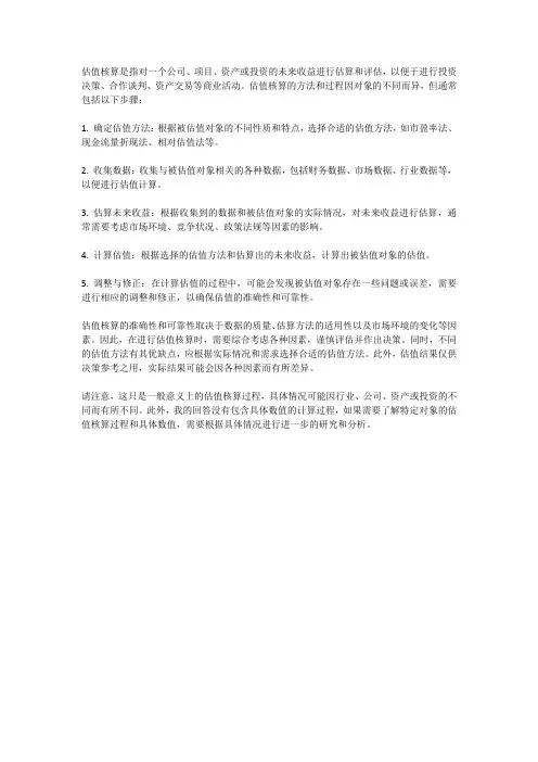 估值核算指引