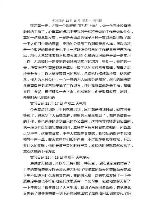 政府机关实习日记25篇