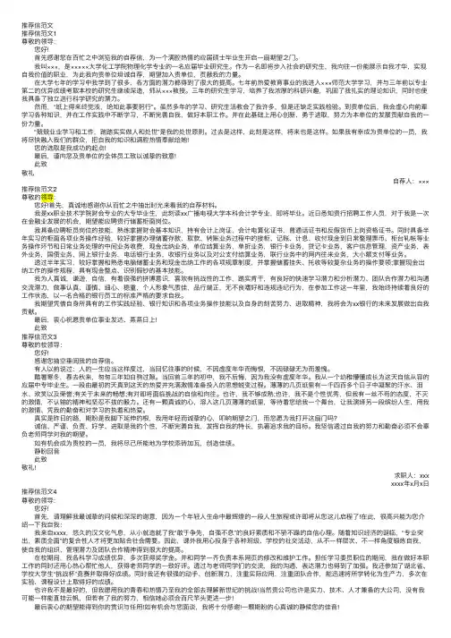 推荐信范文——精选推荐