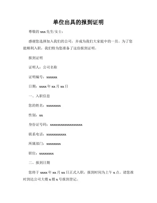 单位出具的报到证明
