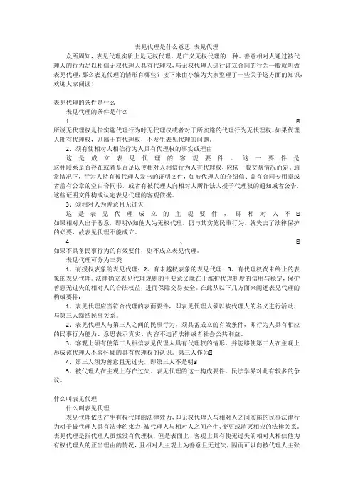 表见代理是什么意思 表见代理