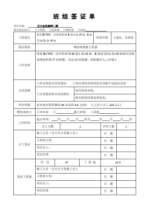 班组签证单(增加砖胎膜)