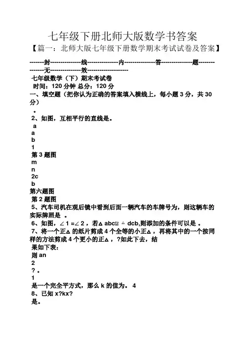 七年级下册北师大版数学书答案