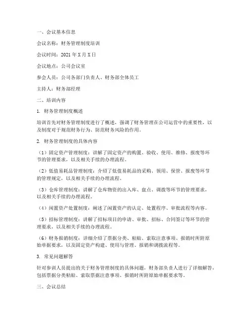 财务管理制度培训纪要