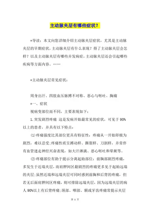 主动脉夹层有哪些症状？