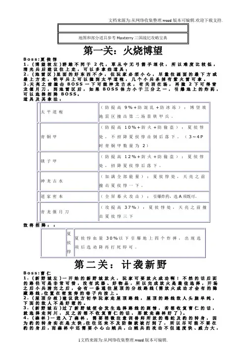 三国战纪2群雄争霸(全图文攻略)