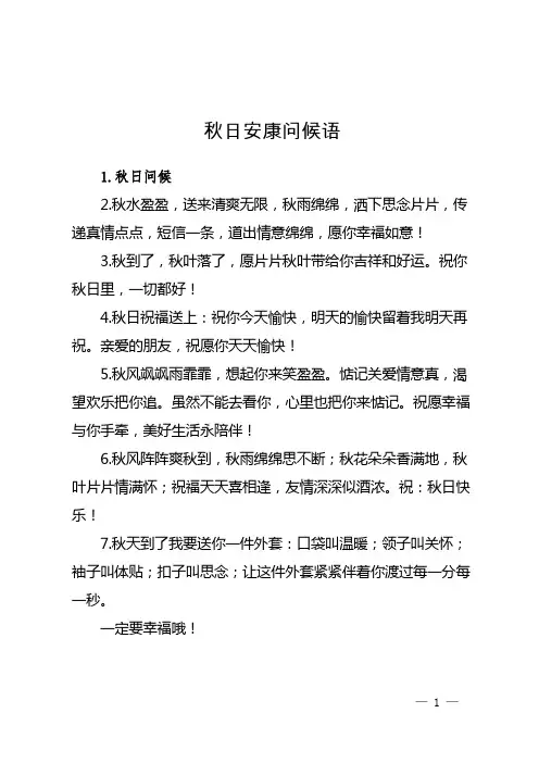 秋日安康问候语
