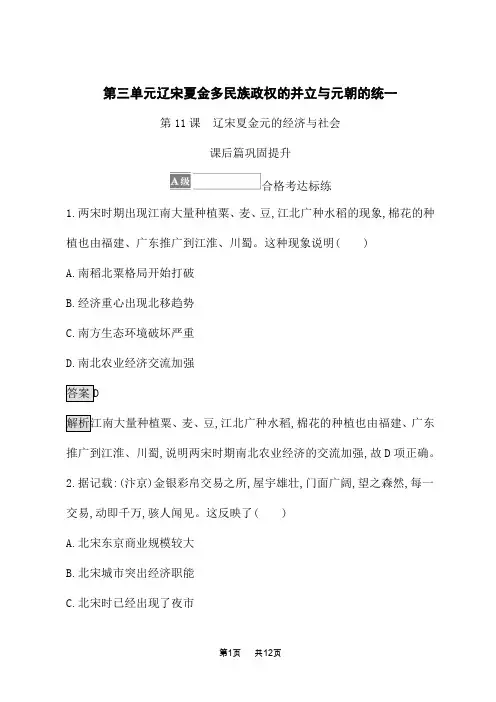 高中历史必修第1册课后习题 第11课 辽宋夏金元的经济与社会