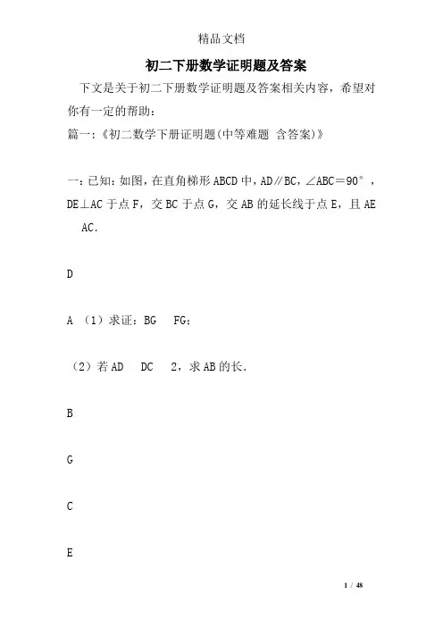 初二下册数学证明题及答案