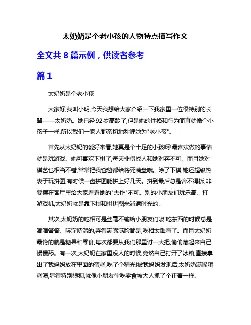 太奶奶是个老小孩的人物特点描写作文