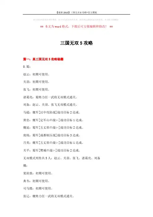 【最新2018】三国无双5攻略-范文模板 (10页)