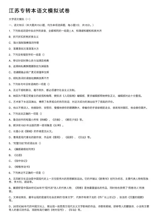江苏专转本语文模拟试卷