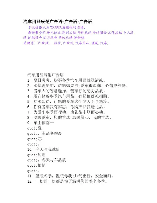 汽车用品展销广告语-广告语[广告语]