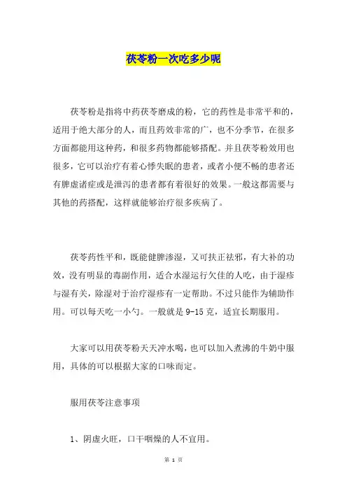 茯苓粉一次吃多少呢