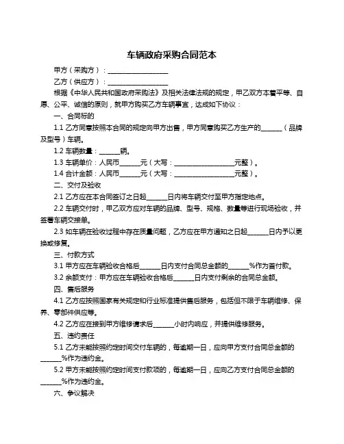 车辆政府采购合同范本