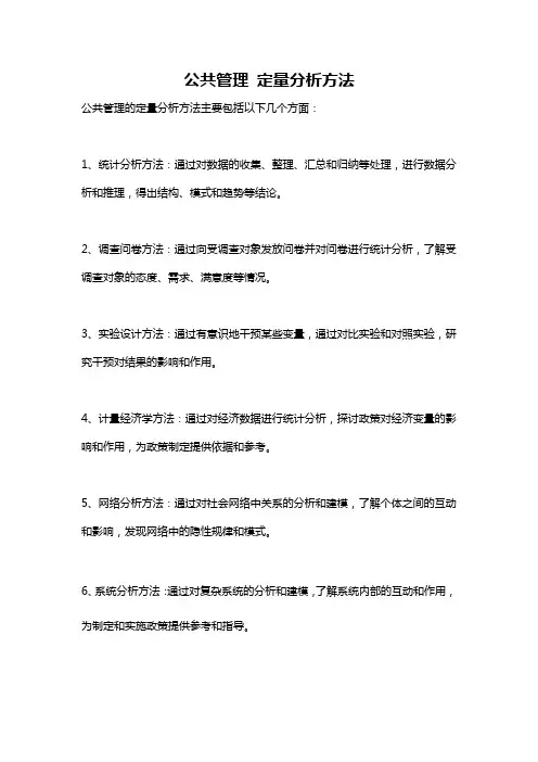 公共管理 定量分析方法