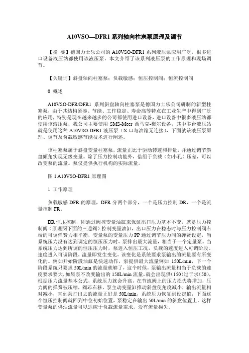 A10VSO—DFR1系列轴向柱塞泵原理及调节
