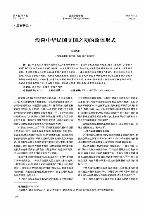 浅谈中华民国立国之初的政体形式