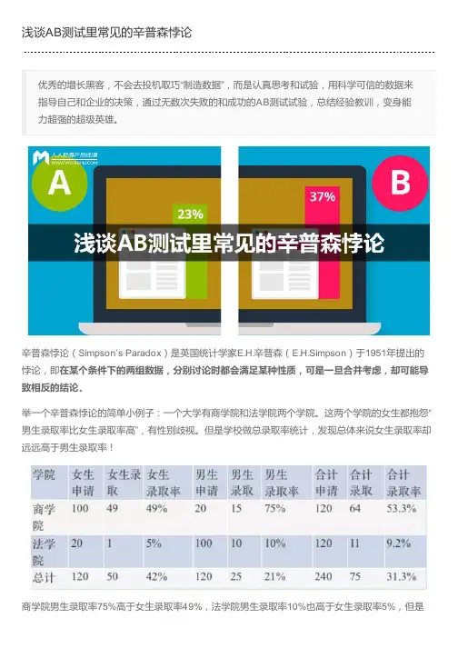 浅谈AB测试里常见的辛普森悖论