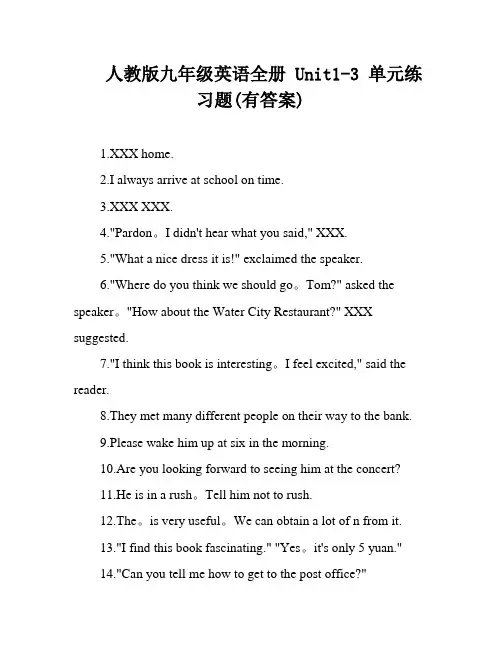 人教版九年级英语全册 Unit1-3 单元练习题(有答案)