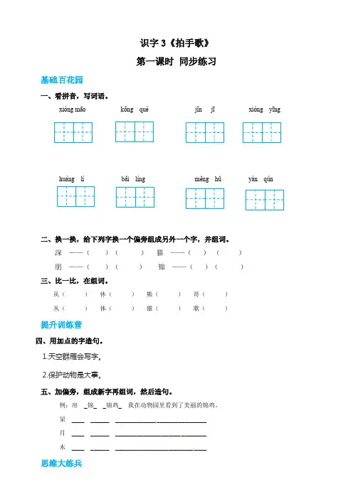 部编小学语文二年级上《拍手歌》同步练习(配套课件+教案)(带答案).pdf
