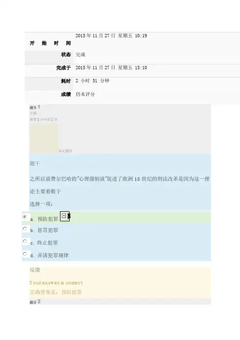 犯罪学形考任务一答案