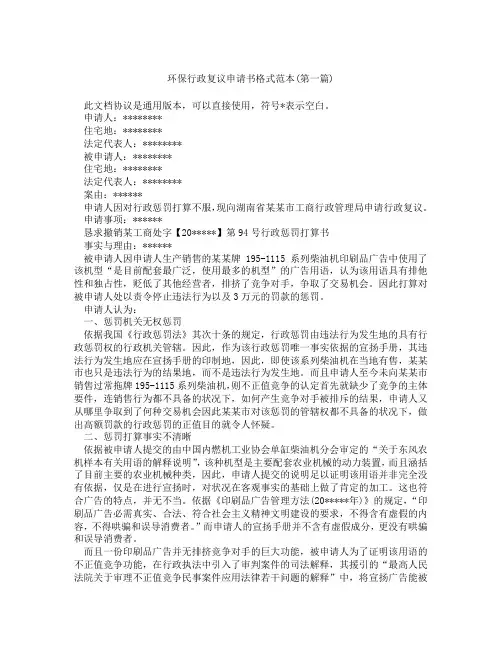 环保行政复议申请书格式范本精选3篇