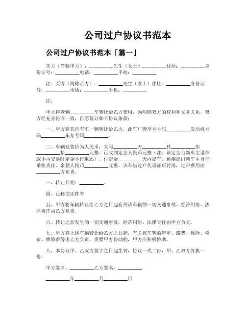 公司过户协议书范本