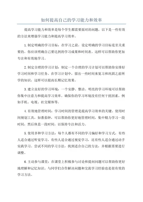 如何提高自己的学习能力和效率