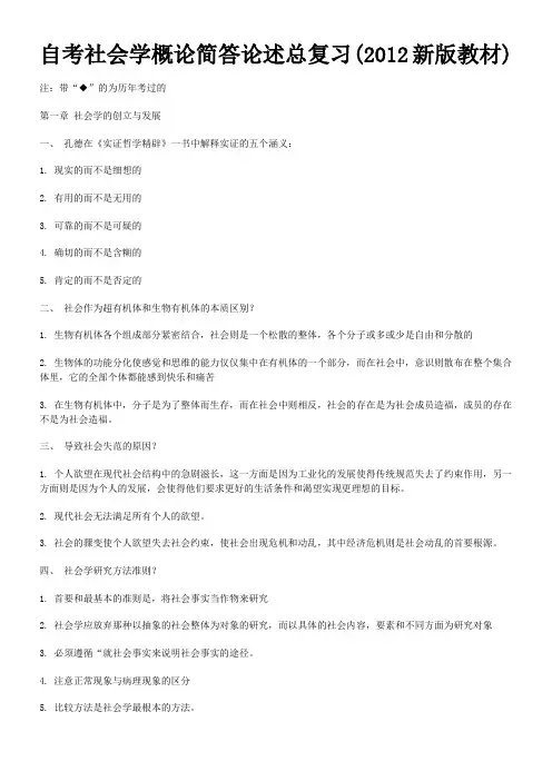 自考社会学概论简答论述总复习