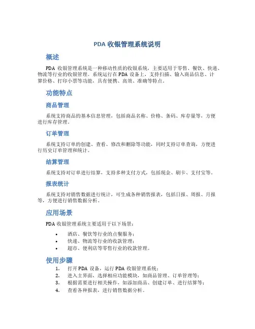 PDA收银管理系统说明
