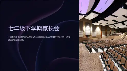 七年级下学期家长会-课件