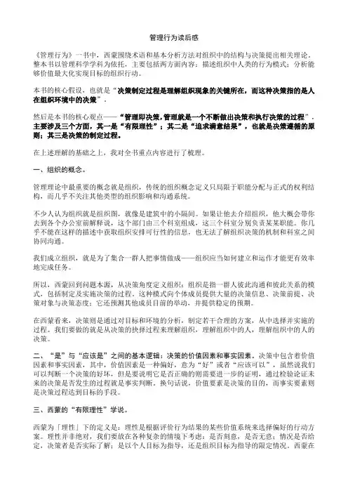 管理行为读后感