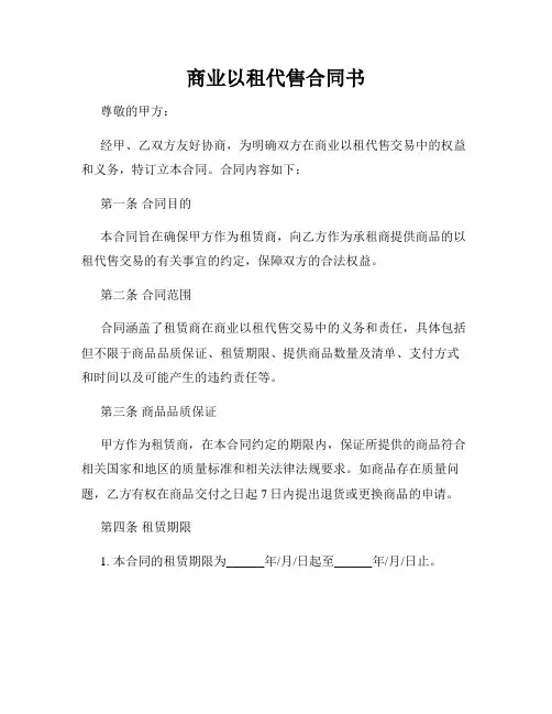 商业以租代售合同书