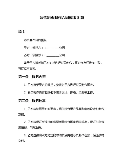 宣传彩页制作合同模版3篇
