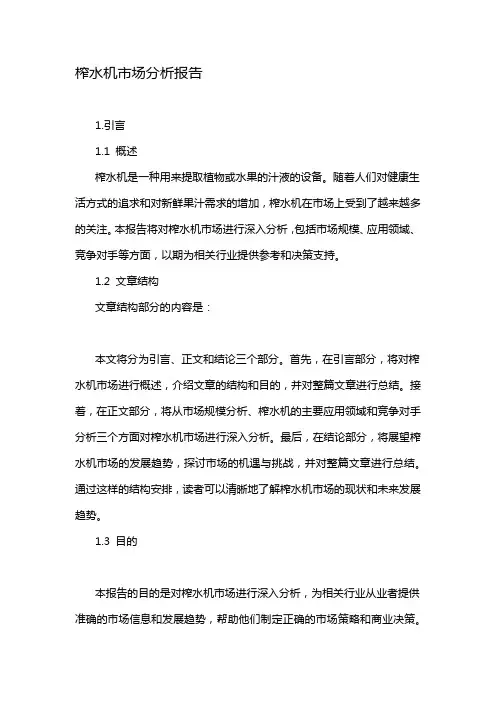 榨水机市场分析报告
