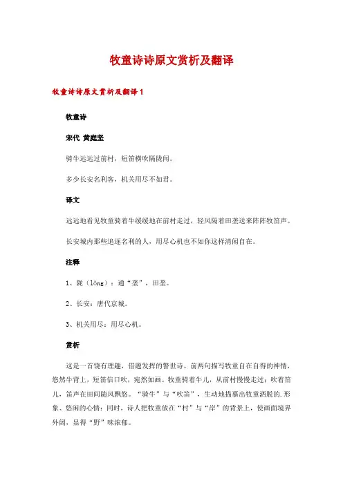 牧童诗诗原文赏析及翻译